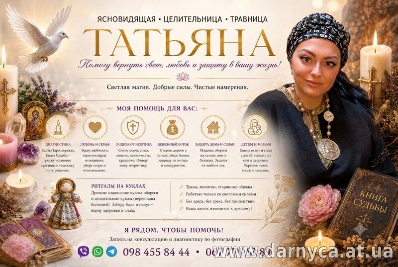 Сильнейшие ритуалы защиты, исцеления и гармонии отношений. Ясновидящая Татьяна.