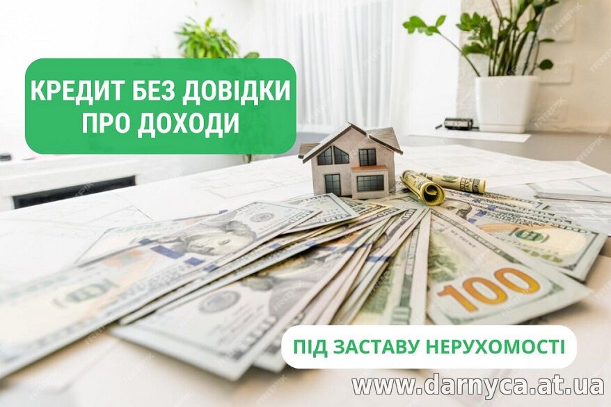 Деньги под залог загородного дома от финансовой компании.