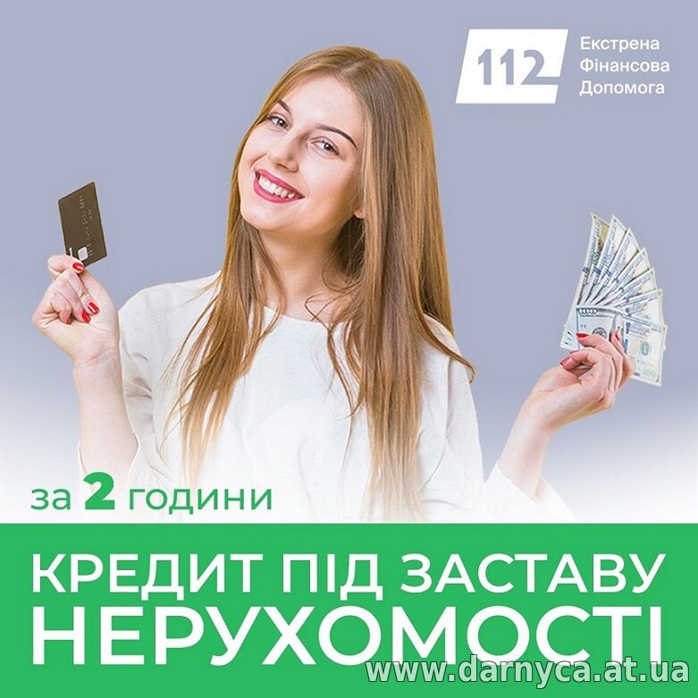 Термінові гроші під заставу офісу або ділянки Київ.