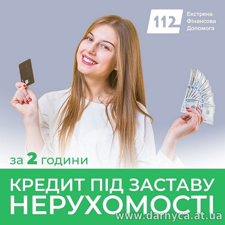 Кредит під заставу комерційної нерухомості та бізнесу Київ.